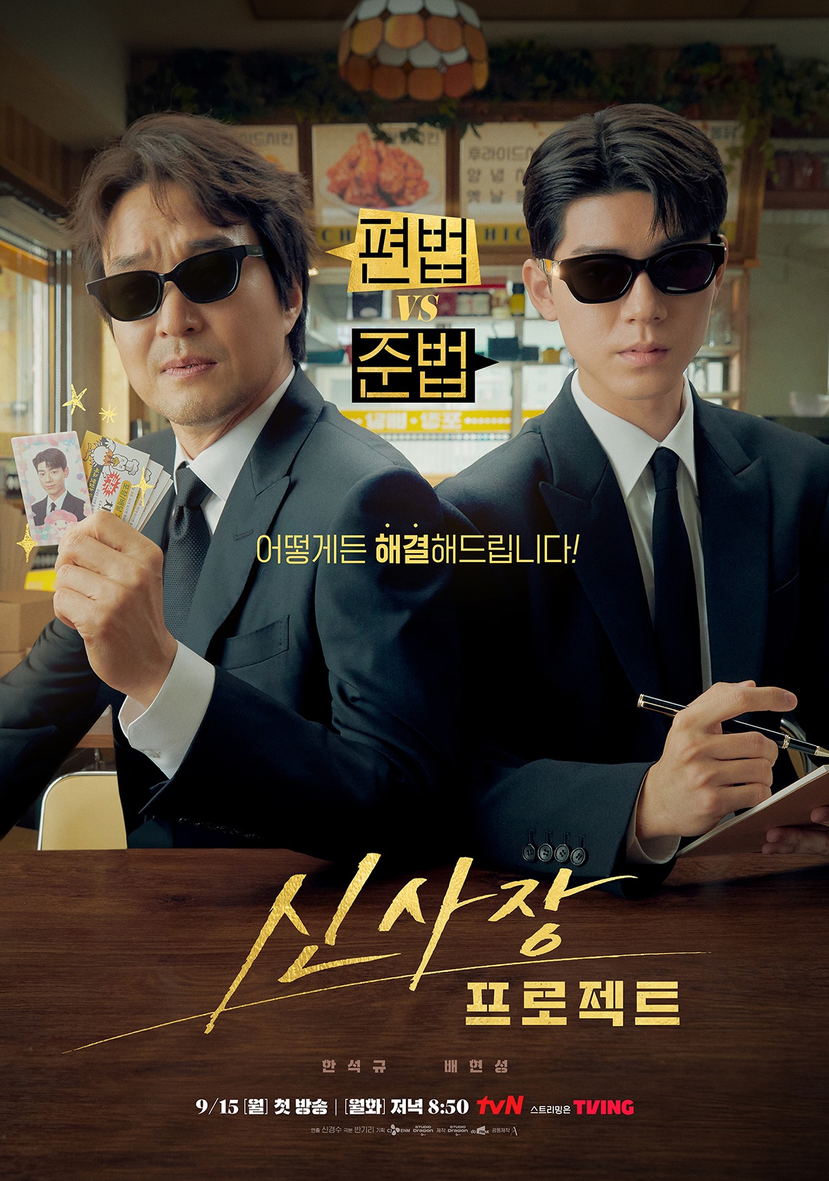 방송 첫 주만에 역시 한석규 소리 나오고 있는 드라마 <신사장 프로젝트> | 인스티즈
