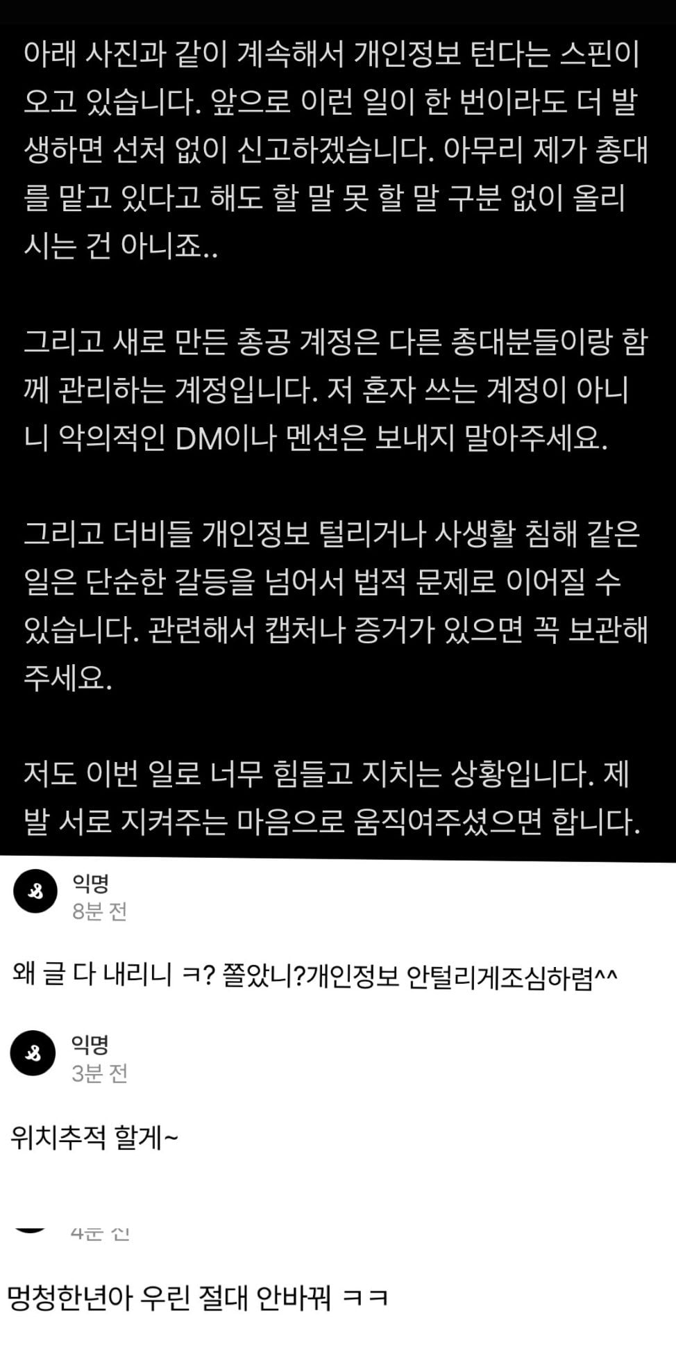 [잡담] 응원봉 총공 진행중인 ㄷㅂㅇㅈ 팬덤 공격 중인 ㅋㄸ 팬덤 | 인스티즈