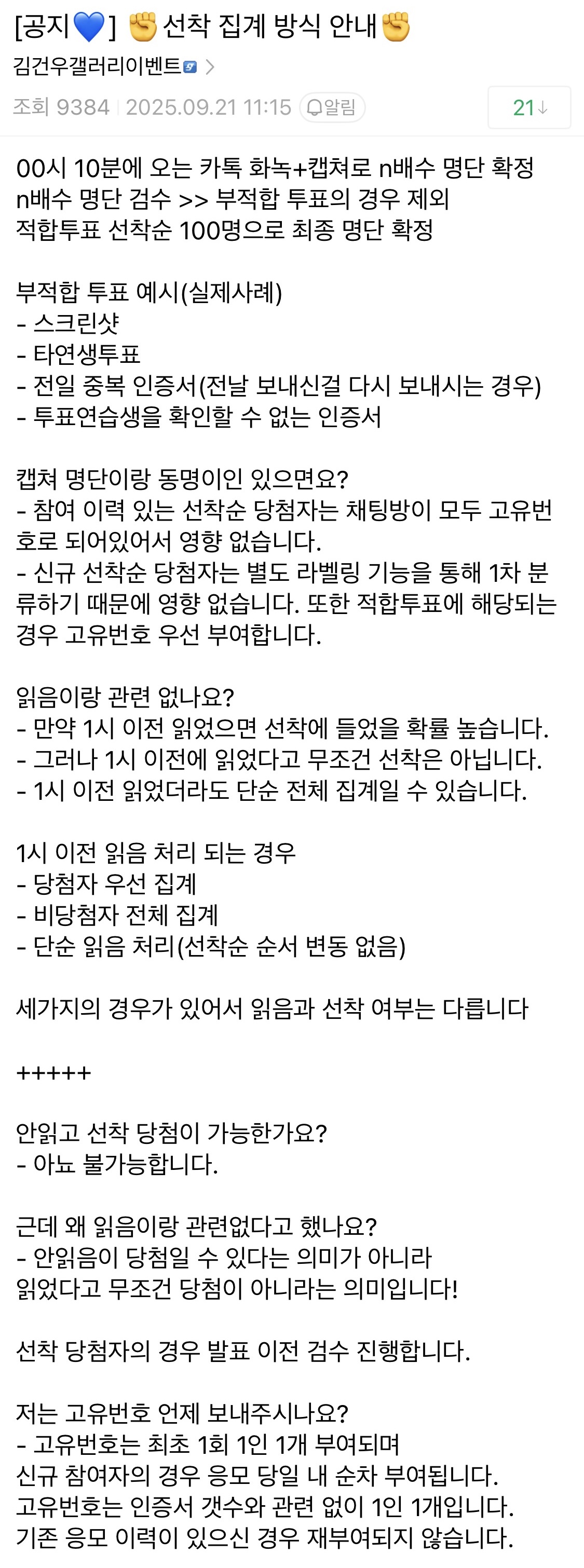 [정보/소식] 보플2 김건우 갤벤 | 인스티즈