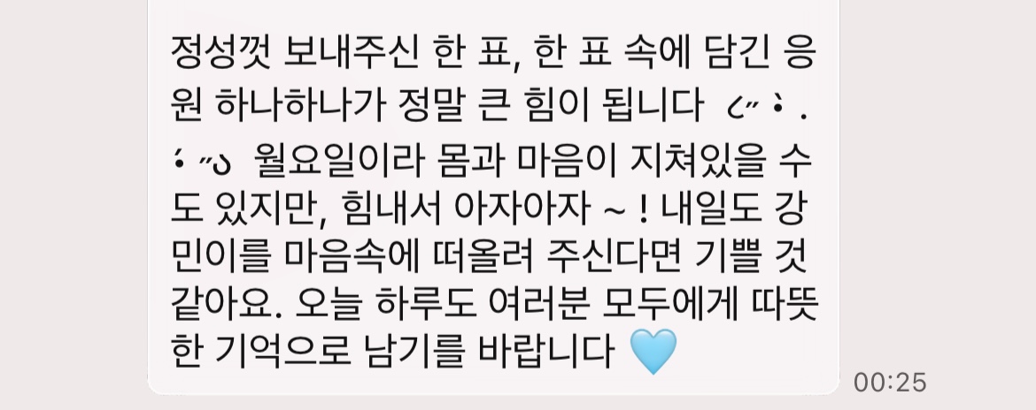 [잡담] 유강민 투표 보냈는데 답장 너무 귀여우심..😊 | 인스티즈