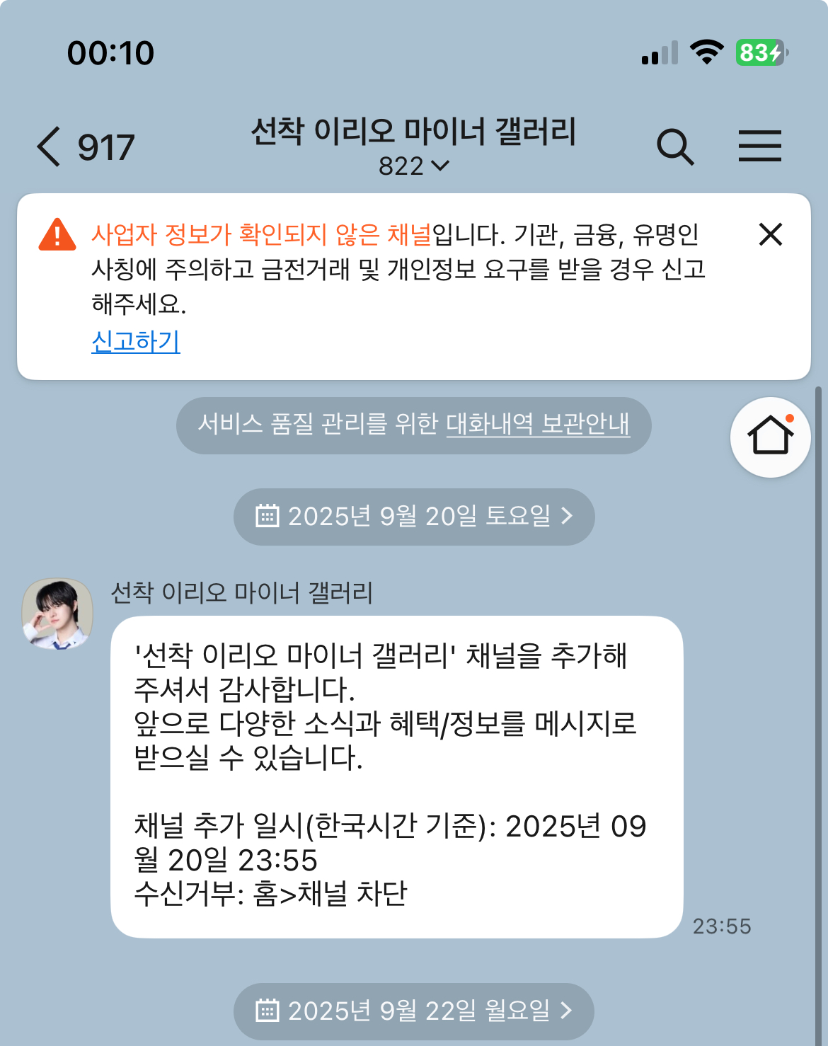 [잡담] 이거 이리오 선착 계정 맞아? | 인스티즈