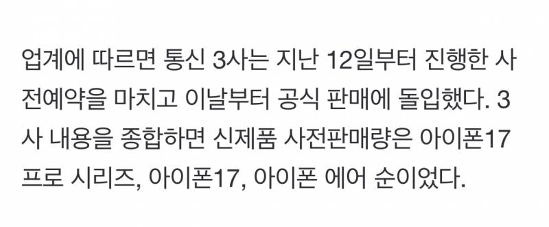[잡담] 아이폰 17 시리즈 결국 프로가 제일 잘팔렸구나 | 인스티즈