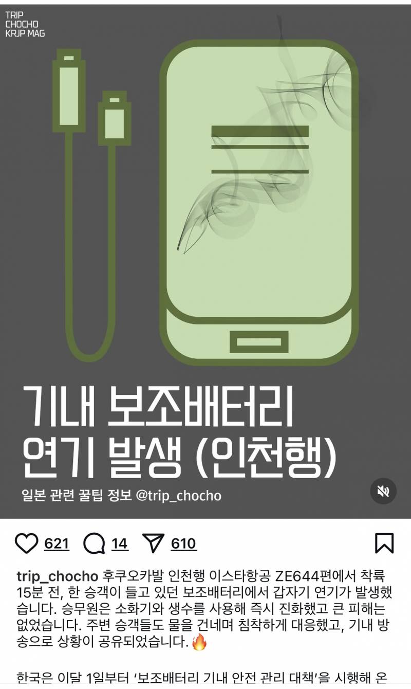 [잡담] 이 정도면 해외 비행기 탈때 보조배터리 아예 반입금지 해야되는거 아님? | 인스티즈