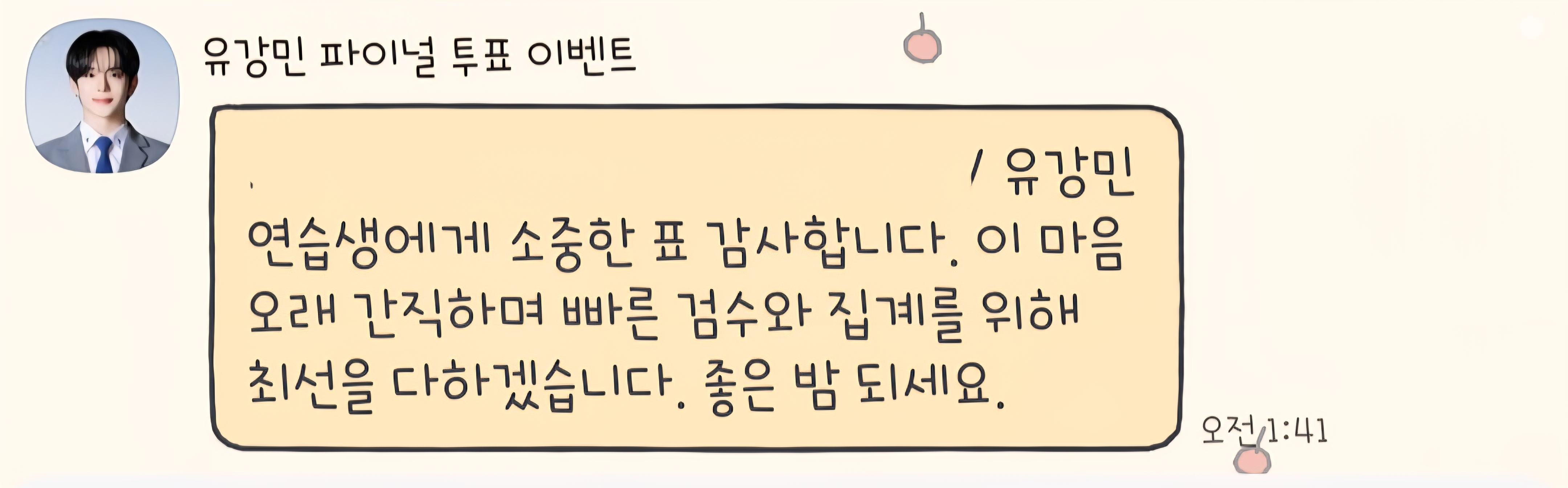 오 나도 유강민 갤벤 새 메시지 받았어 | 인스티즈