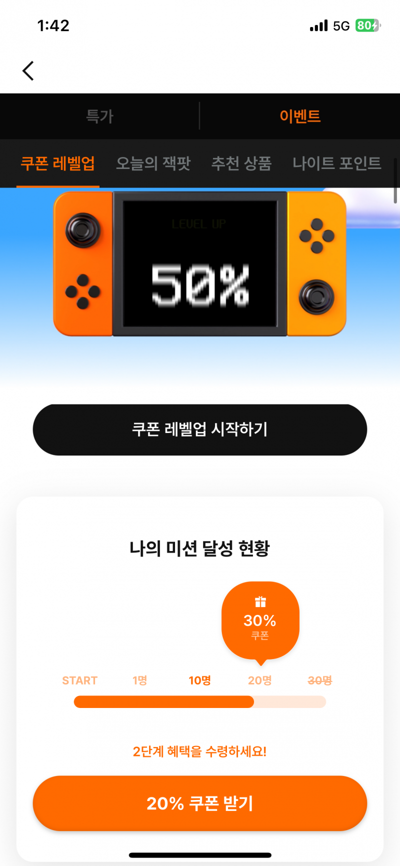 [잡담] 직잭 쿠폰 레벨업 품앗이~반사바로감 | 인스티즈
