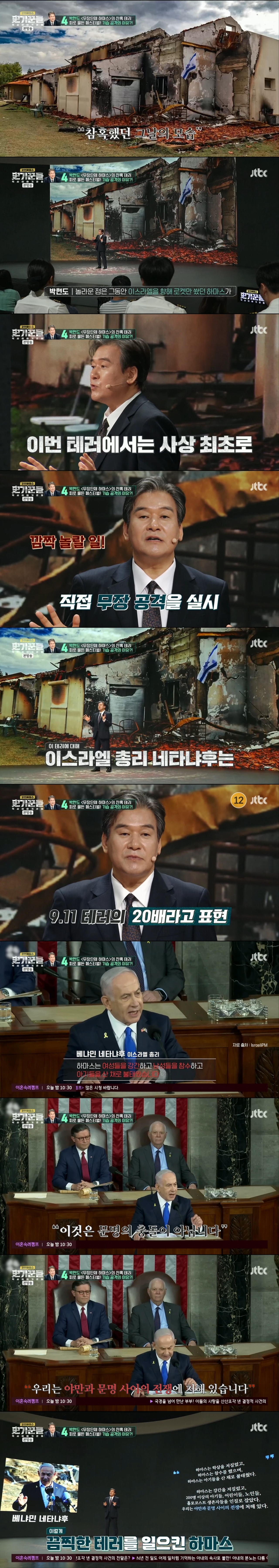이스라엘 네타냐후 총리가 반전 여론에도 불구하고 하마스를 계속 공격하는 진짜 이유? | 인스티즈