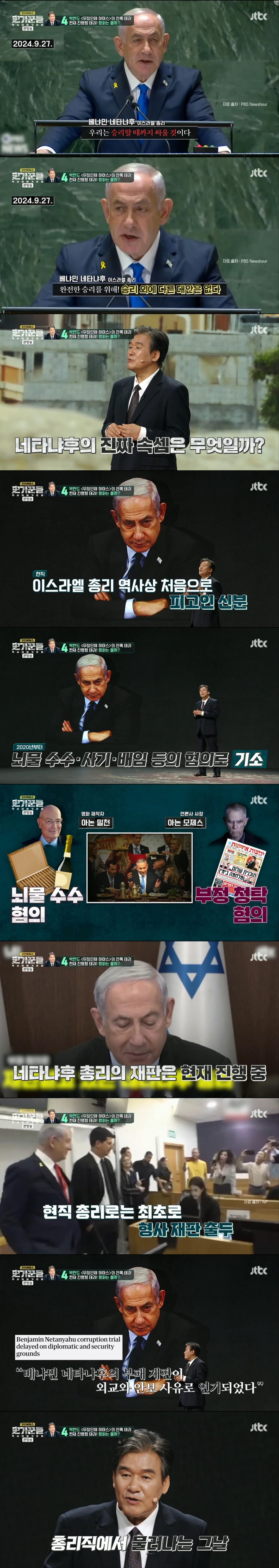 이스라엘 네타냐후 총리가 반전 여론에도 불구하고 하마스를 계속 공격하는 진짜 이유? | 인스티즈
