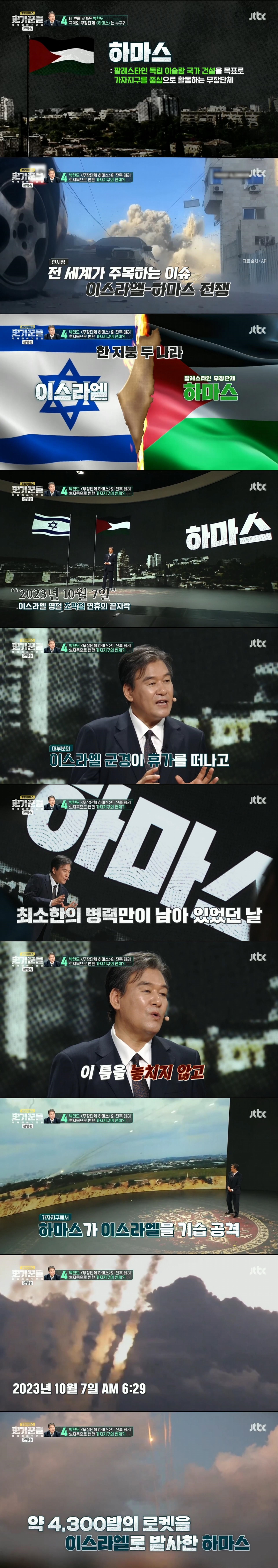 이스라엘 네타냐후 총리가 반전 여론에도 불구하고 하마스를 계속 공격하는 진짜 이유? | 인스티즈