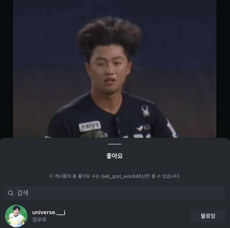 [잡담] 아니 정우주 원석이머리폭발 좋아요 눌렀음ㅋㅋㅋㅋㅋㅋㅋㅋㅋ | 인스티즈