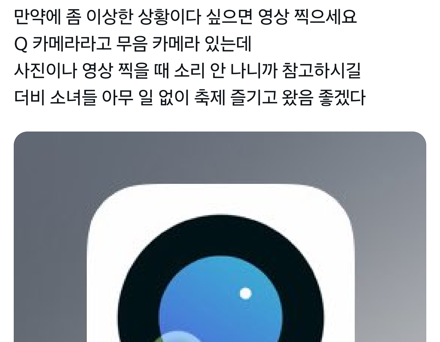 [정보/소식] 사태가 점점 심각해져 범죄로 번지려 하는 QWER 응원봉 논란 | 인스티즈