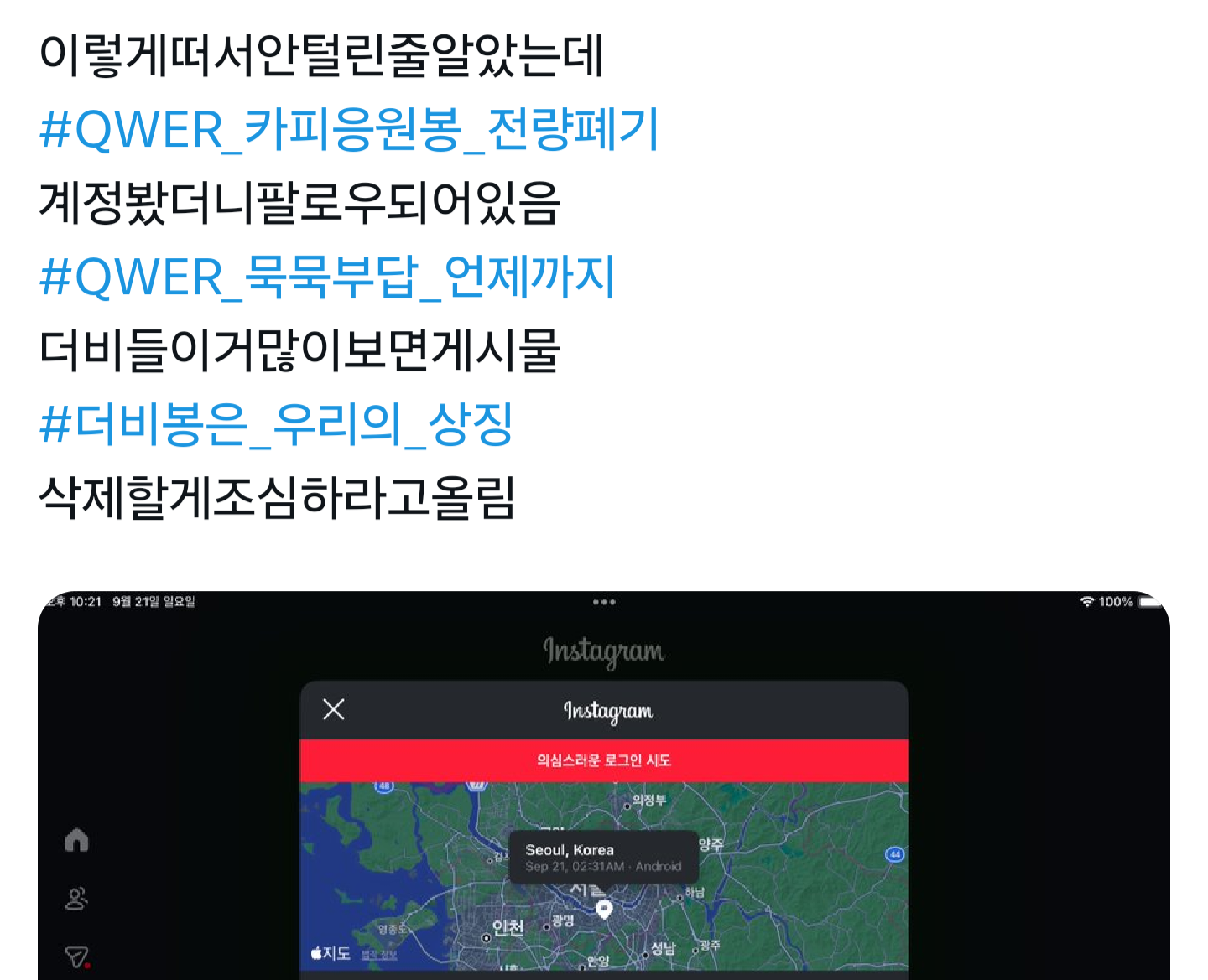 [정보/소식] 사태가 점점 심각해져 범죄로 번지려 하는 QWER 응원봉 논란 | 인스티즈