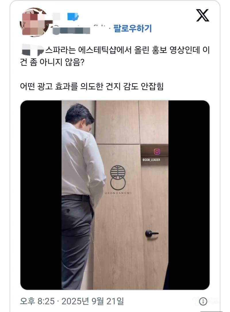 현재 더럽다고 X에서 욕먹고있는 에스테틱 홍보영상 | 인스티즈