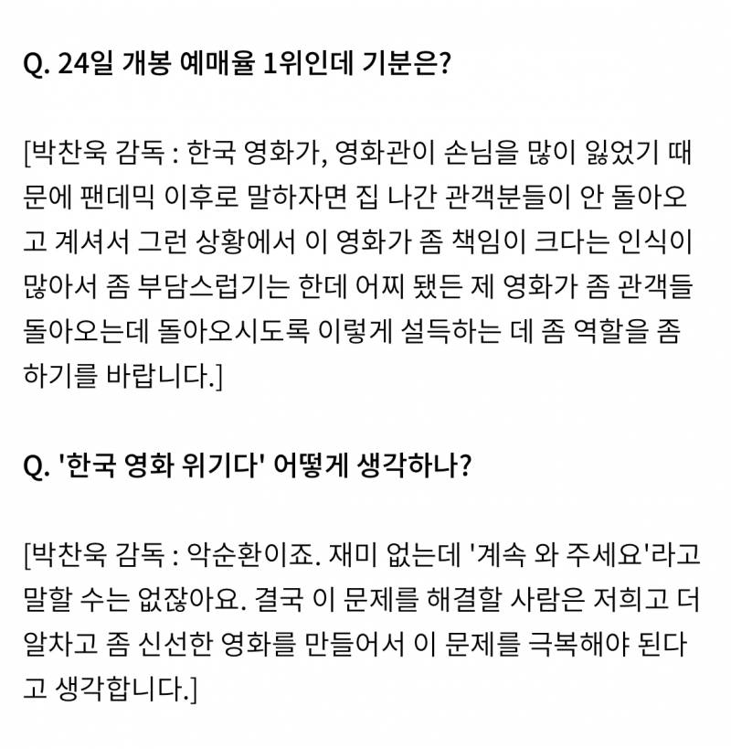 현재 업계 파장 예상되는 박찬욱 소신발언..JPG | 인스티즈