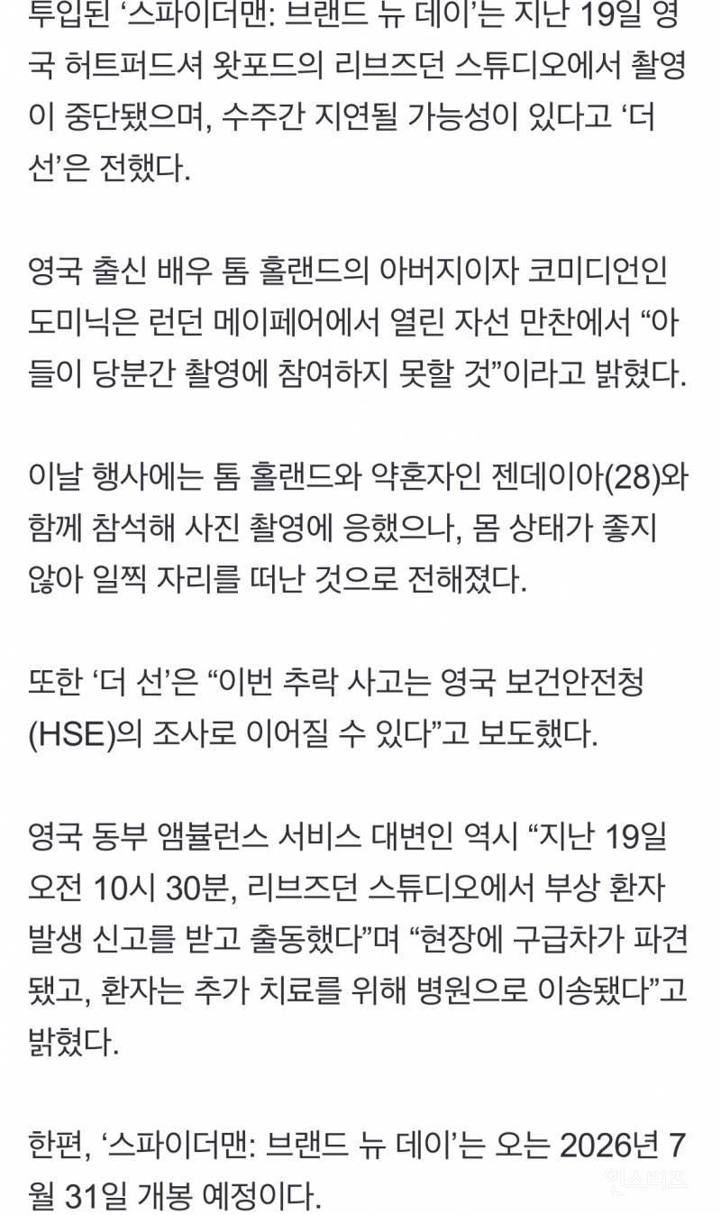 [속보] 톰 홀랜드, '스파이더맨4' 촬영중 뇌진탕… 병원 긴급 이송 | 인스티즈