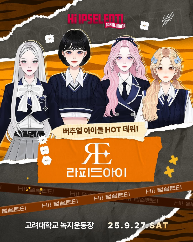 데뷔 무대를 고대 입실렌티에서 하는 버추얼 그룹 | 인스티즈