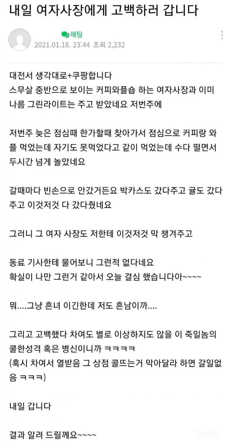 카페 여사장한테 고백하는 40대 남성손님 | 인스티즈