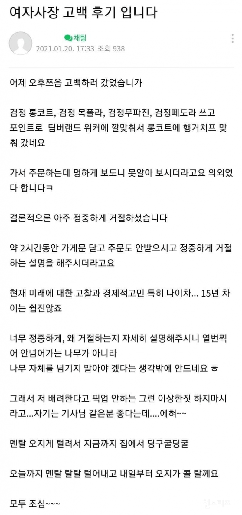 카페 여사장한테 고백하는 40대 남성손님 | 인스티즈