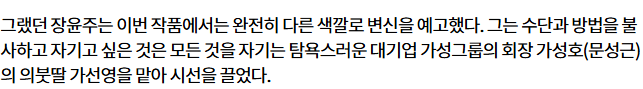 이번에는 악역에 도전했다는 장윤주 | 인스티즈
