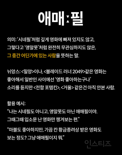 씨네필 말고 영화광 사이에서 요즘 화제라는 단어 | 인스티즈