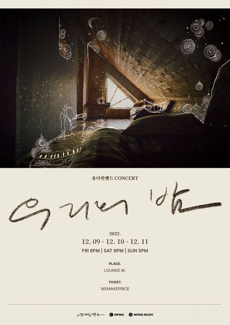 소규모 공연장부터 시작해서 이번에 올림픽홀에서 개최한다는 밴드 | 인스티즈