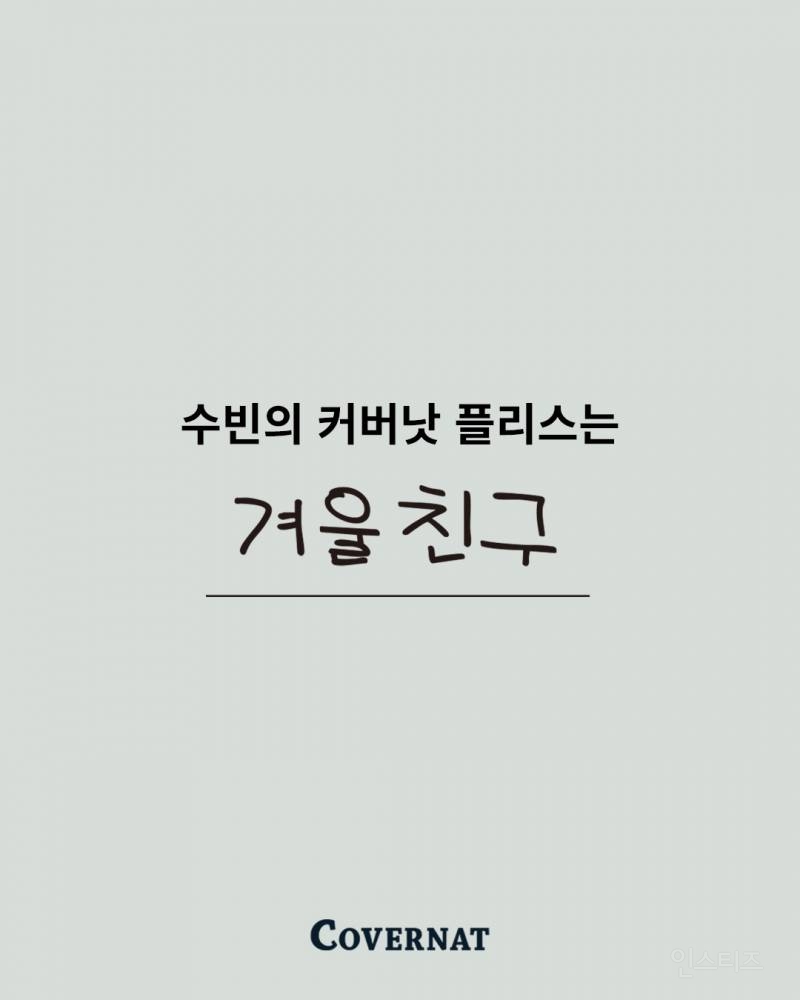 커버낫 공식 인스타 올라온 투바투 수빈 | 인스티즈