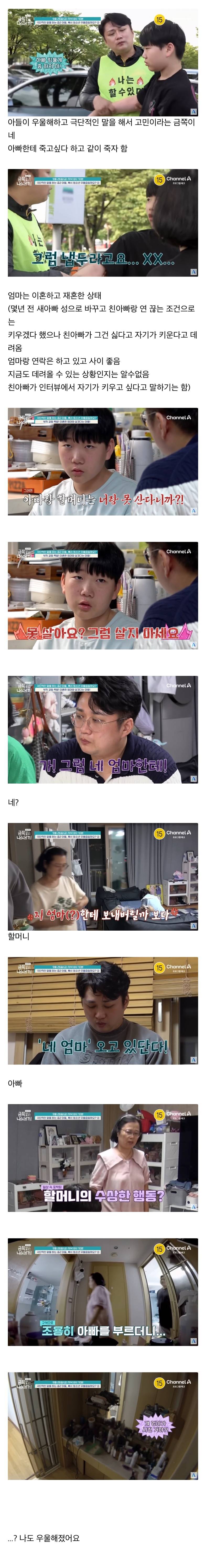 현재 너무 피폐해진다는 금쪽이 최신화..JPG | 인스티즈