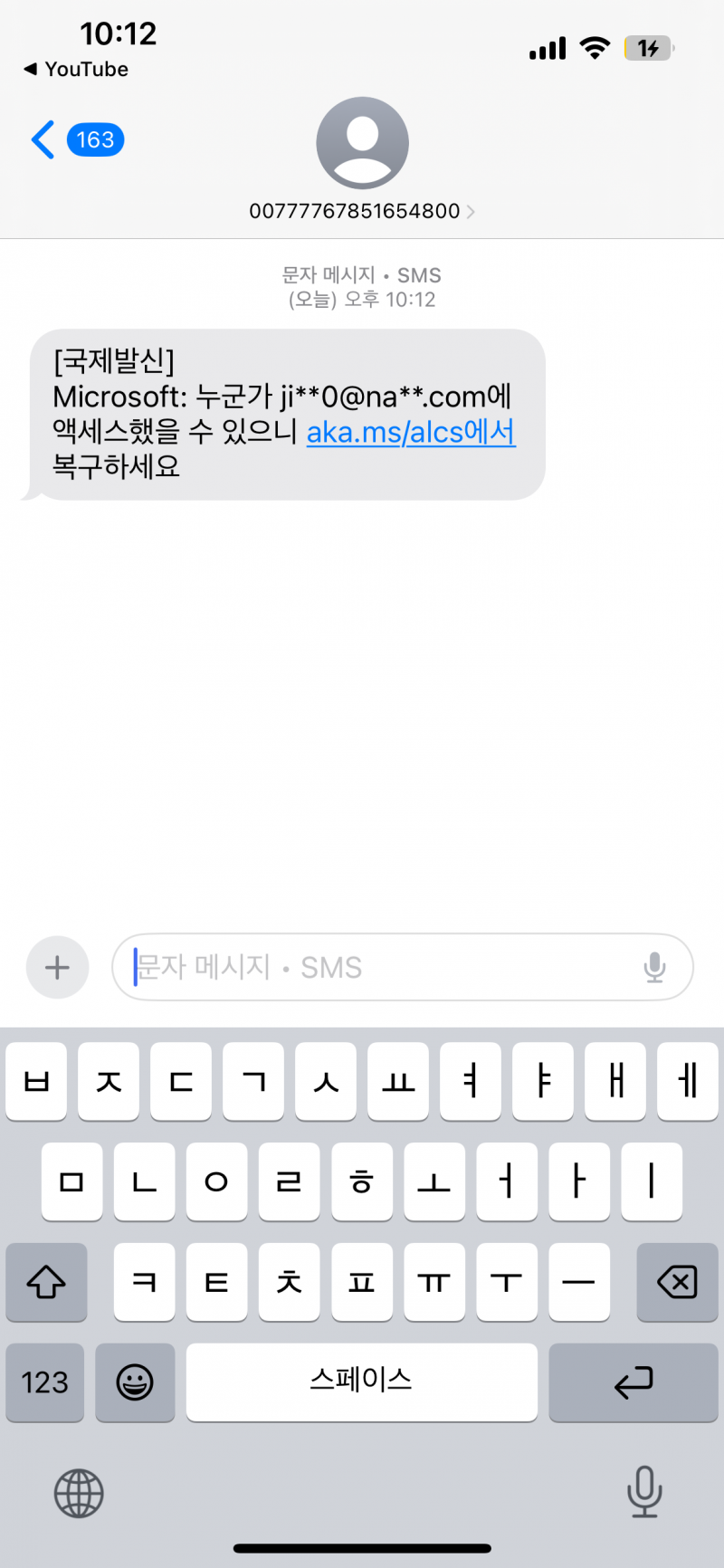 [잡담] 이거 스팸이겠지?? | 인스티즈