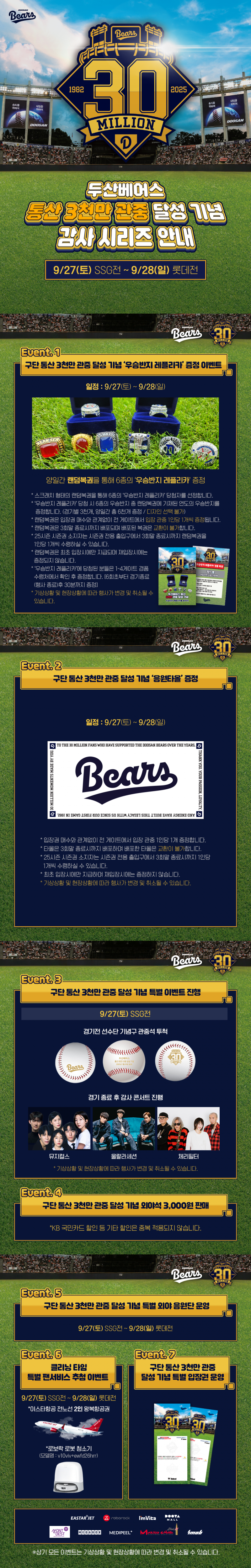 [정보/소식] 9/27(토)~9/28(일) 통산 3천만 관중 달성 기념 감사 시리즈 | 인스티즈