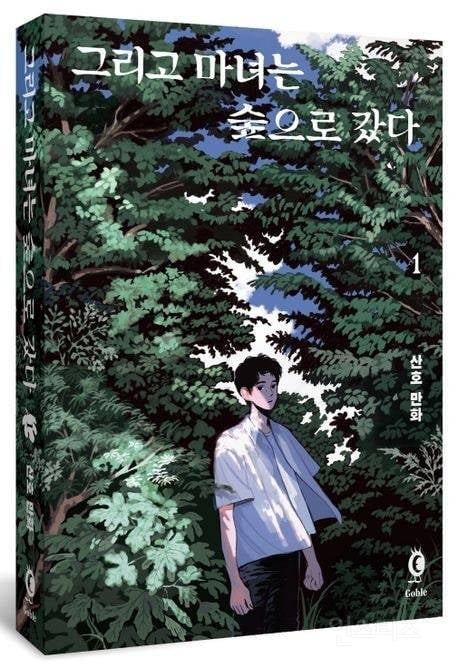 ㄹㅇ 각잡고 말아온거같다는 엔믹스 세계관 웹툰 | 인스티즈