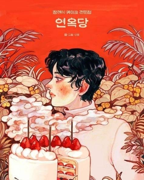 ㄹㅇ 각잡고 말아온거같다는 엔믹스 세계관 웹툰 | 인스티즈