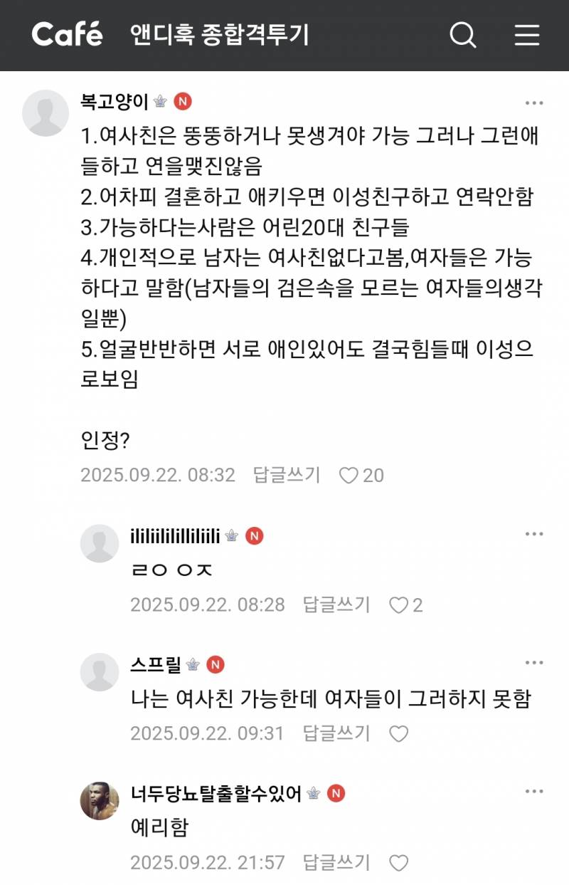 [잡담] 여사친은 뚱뚱하거나 못생겨야 가능 | 인스티즈
