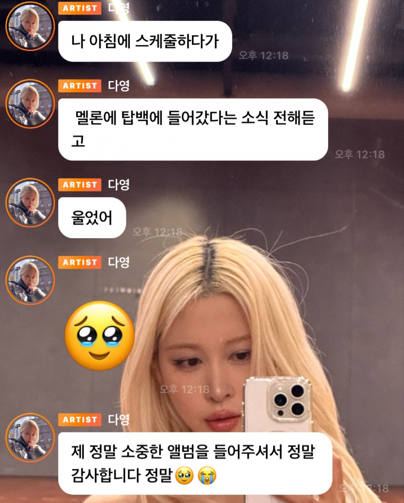 오늘 우주소녀 다영이 운 이유........jpg | 인스티즈