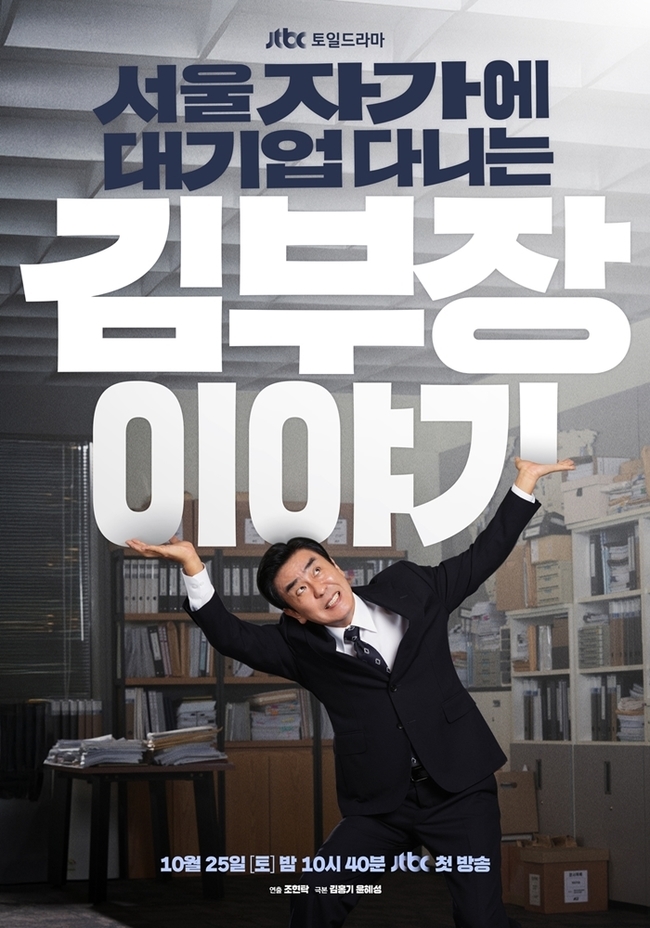 [잡담] 김부장이야기) 첫방 전에 포스터 3개 줬잖아 ㅅㅍㅈㅇ | 인스티즈