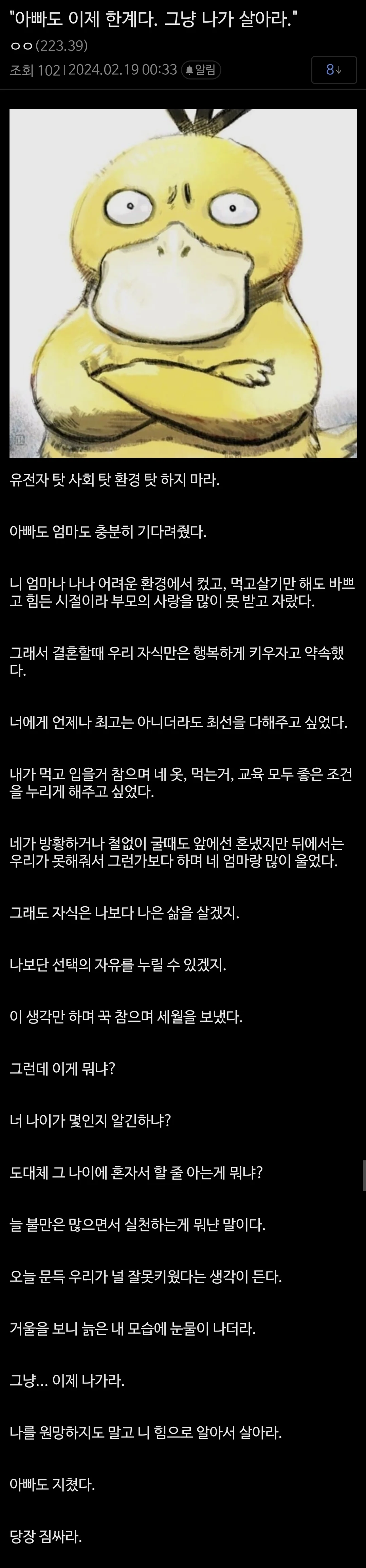 [잡담] 아빠도 이제 한계다로 시작하는 글 알아? | 인스티즈