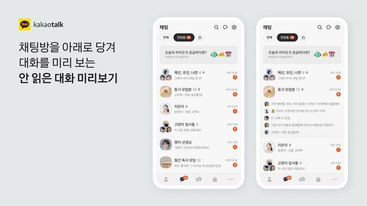 🚨카톡 전면개편된 모습..JPG | 인스티즈