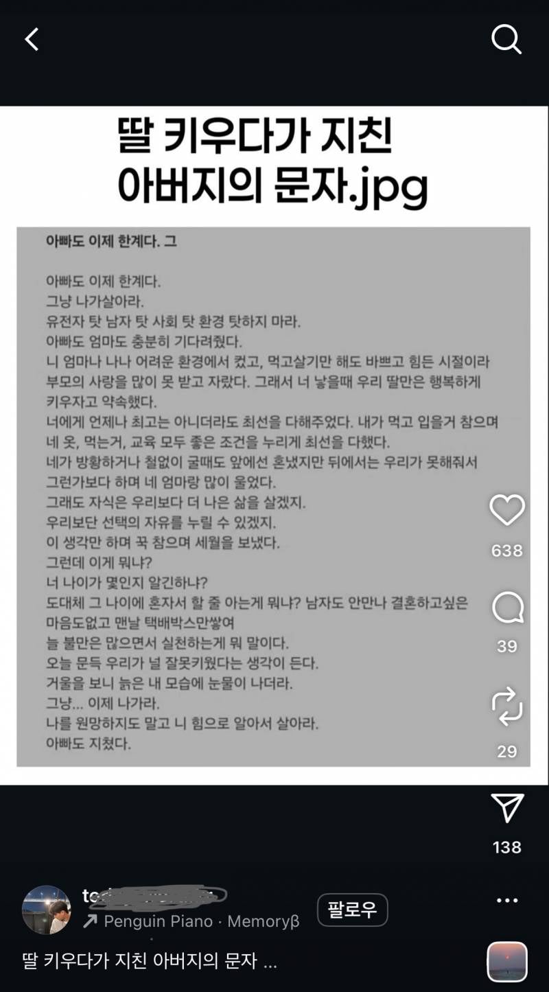 [잡담] 아빠도 이제 한계다로 시작하는 글 알아? | 인스티즈
