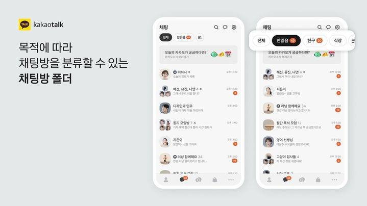 🚨카톡 전면개편된 모습..JPG | 인스티즈