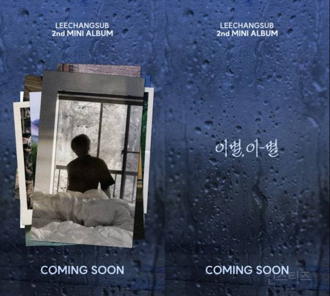 이창섭, 10월 미니 2집 '이별, 이-별' 컴백 | 인스티즈