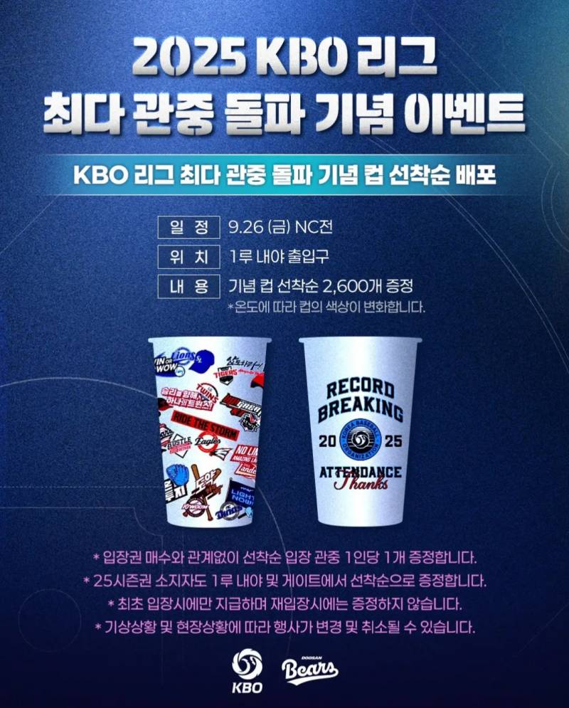 [정보/소식] 9/26(금) 2025 kbo 리그 최다 관중 돌파 기념 이벤트 | 인스티즈