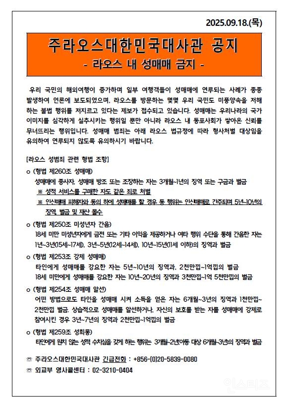 오죽했으면 "한국인 성매매 금지" 공지까지…"제발 하지마" | 인스티즈