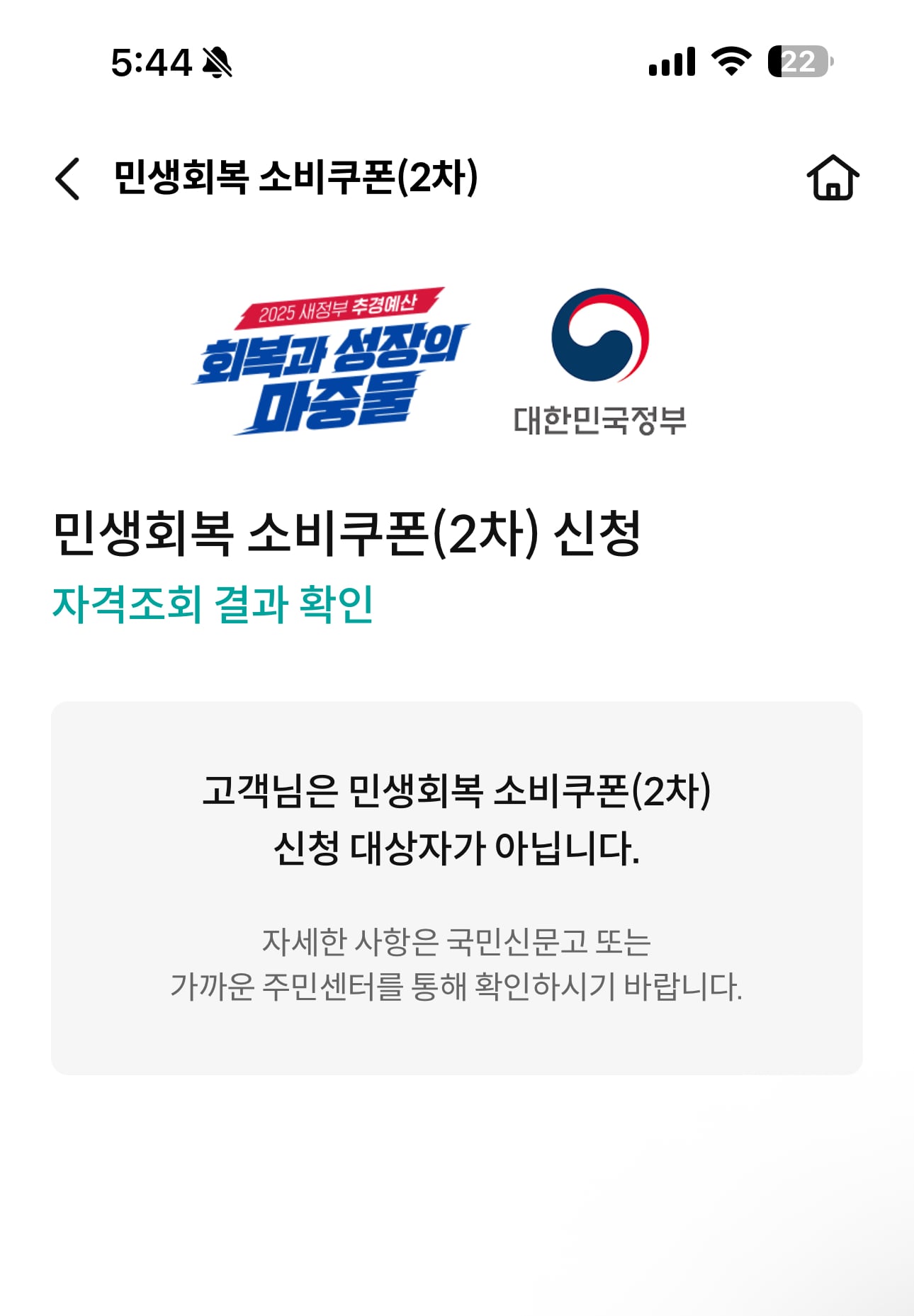[잡담] 아 2차 민생지원금 안 나온다 | 인스티즈