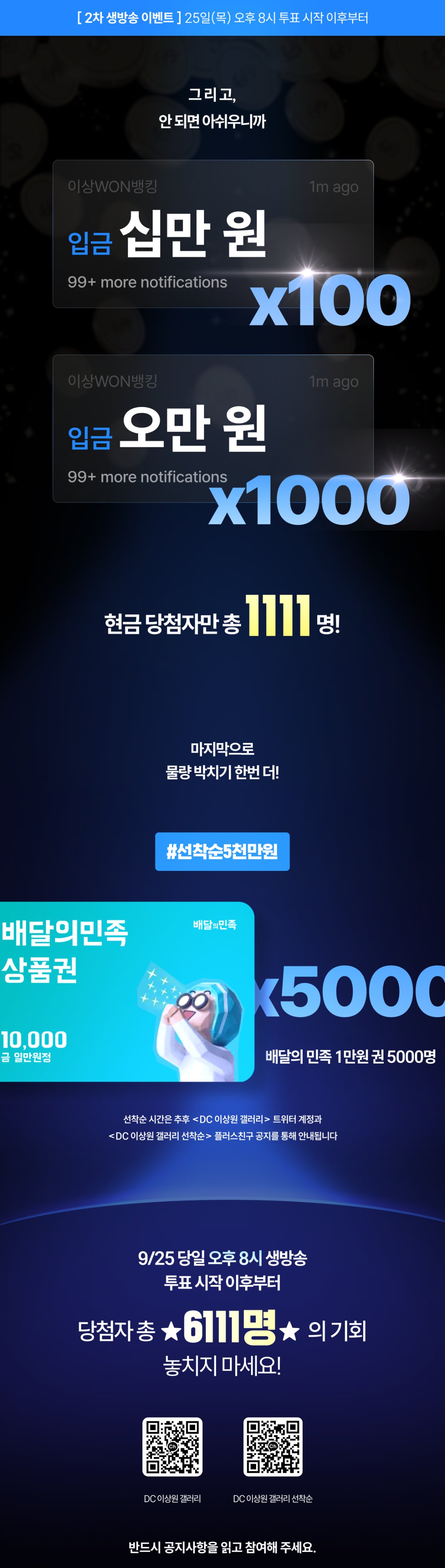 [잡담] 5만원 1000명한테 뿌림 +배민 만원 선착 5천명!!! | 인스티즈