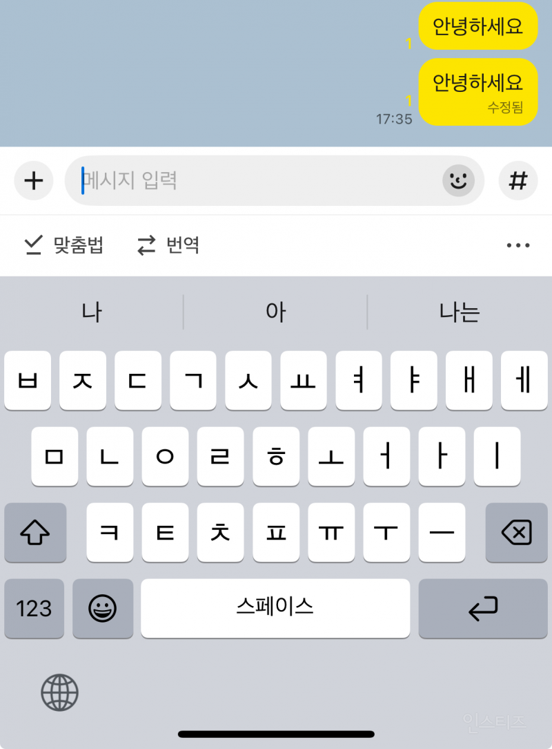 카카오톡 메시지 수정기능 업데이트 | 인스티즈