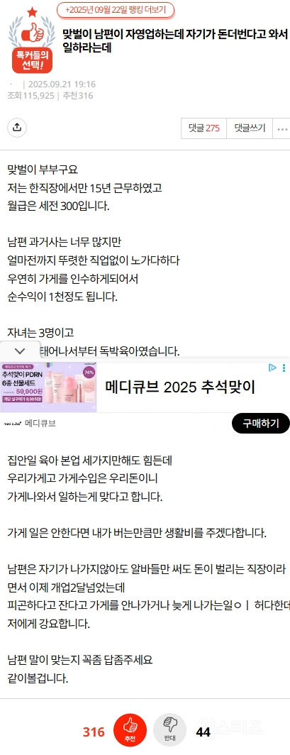[네이트판] 맞벌이 남편이 자영업하는데 자기가 돈더번다고 와서 일하라는데 | 인스티즈