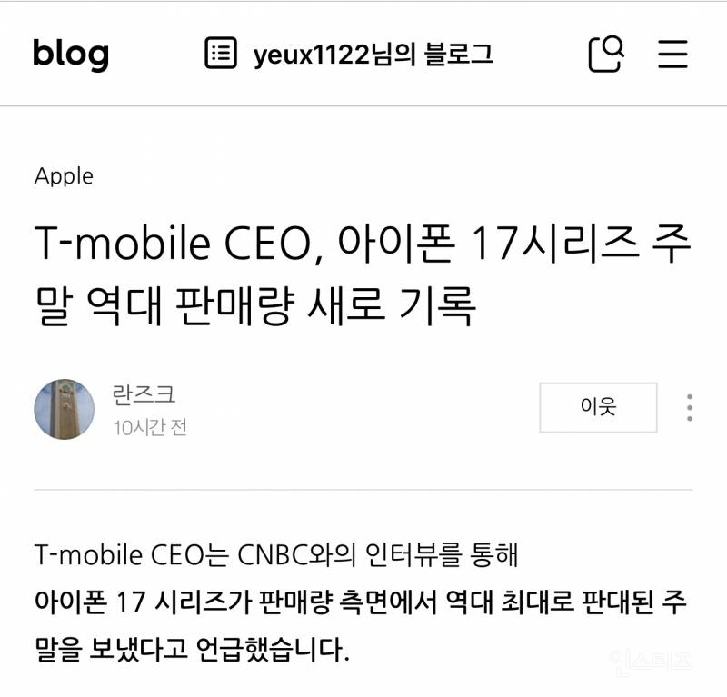 아이폰 17 시리즈 역대 판매량 기록 경신 ㄷㄷㄷ.jpg | 인스티즈