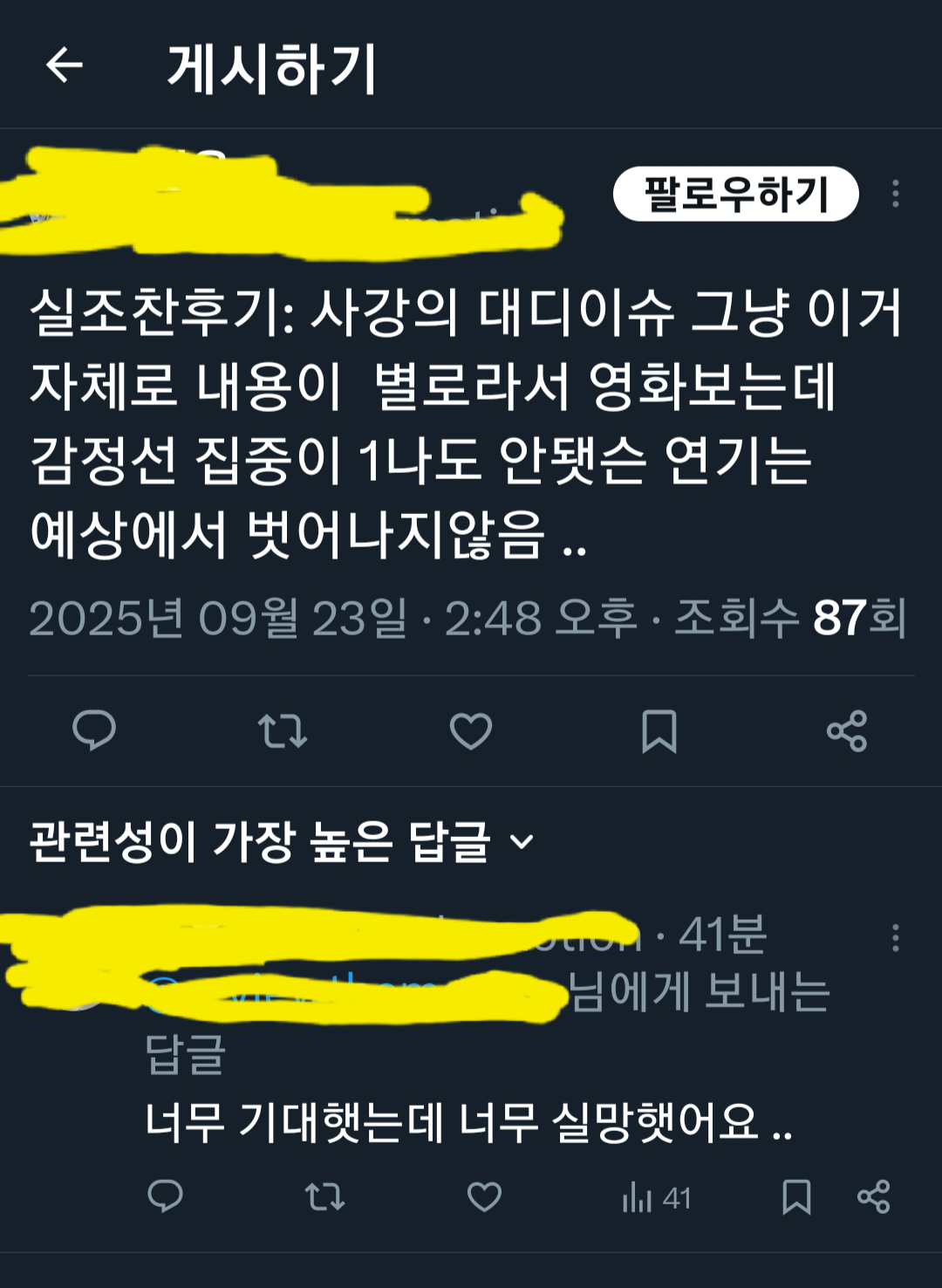 [잡담] 실조찬 오늘 뜬 후기 두개(블로그, 짹) ㅅㅍㅈㅇ | 인스티즈