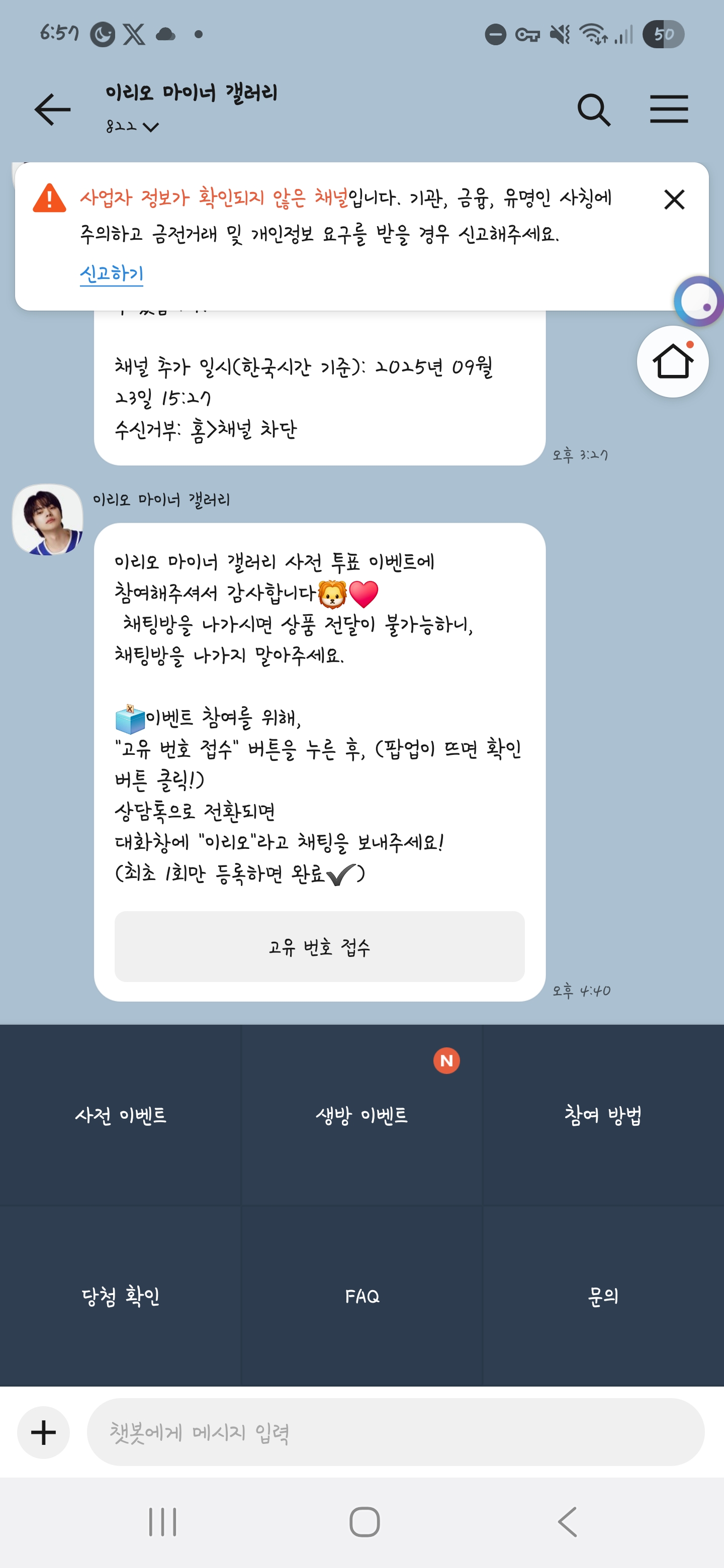[잡담] 이리오 갤벤 참여 어떻게 하는지 도와주라ㅠ | 인스티즈