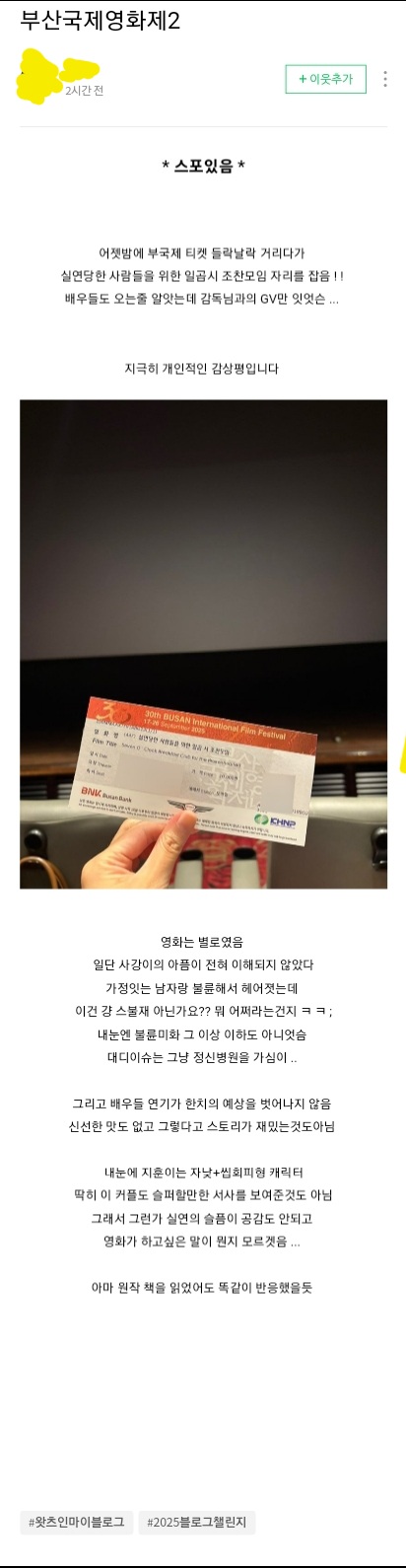 [잡담] 실조찬 오늘 뜬 후기 두개(블로그, 짹) ㅅㅍㅈㅇ | 인스티즈