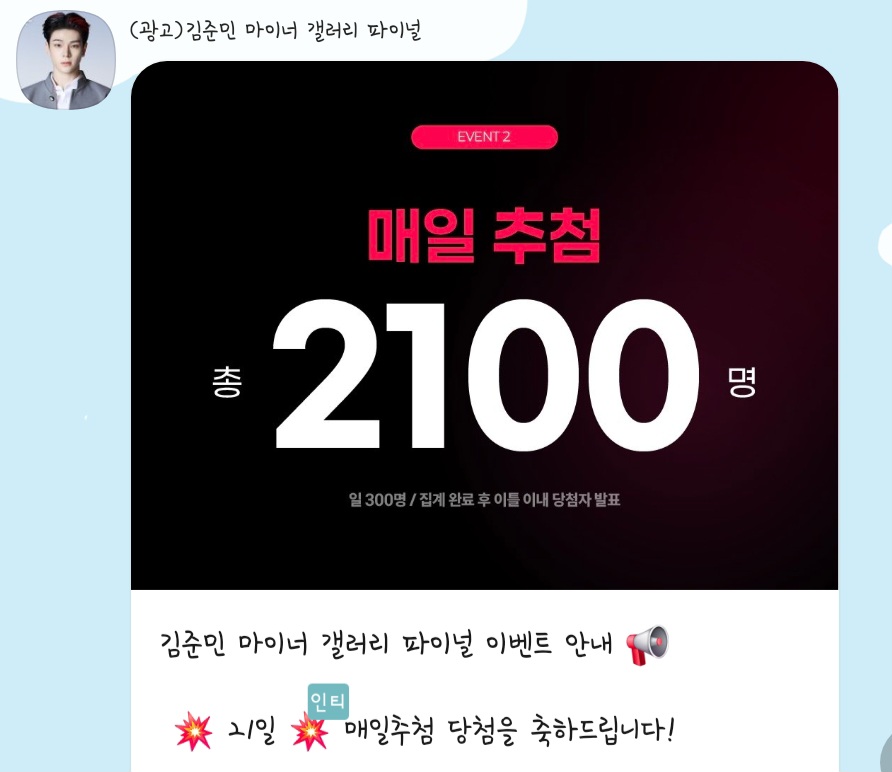 [잡담] 헐 나 김준민 갤벤 당첨됨 | 인스티즈