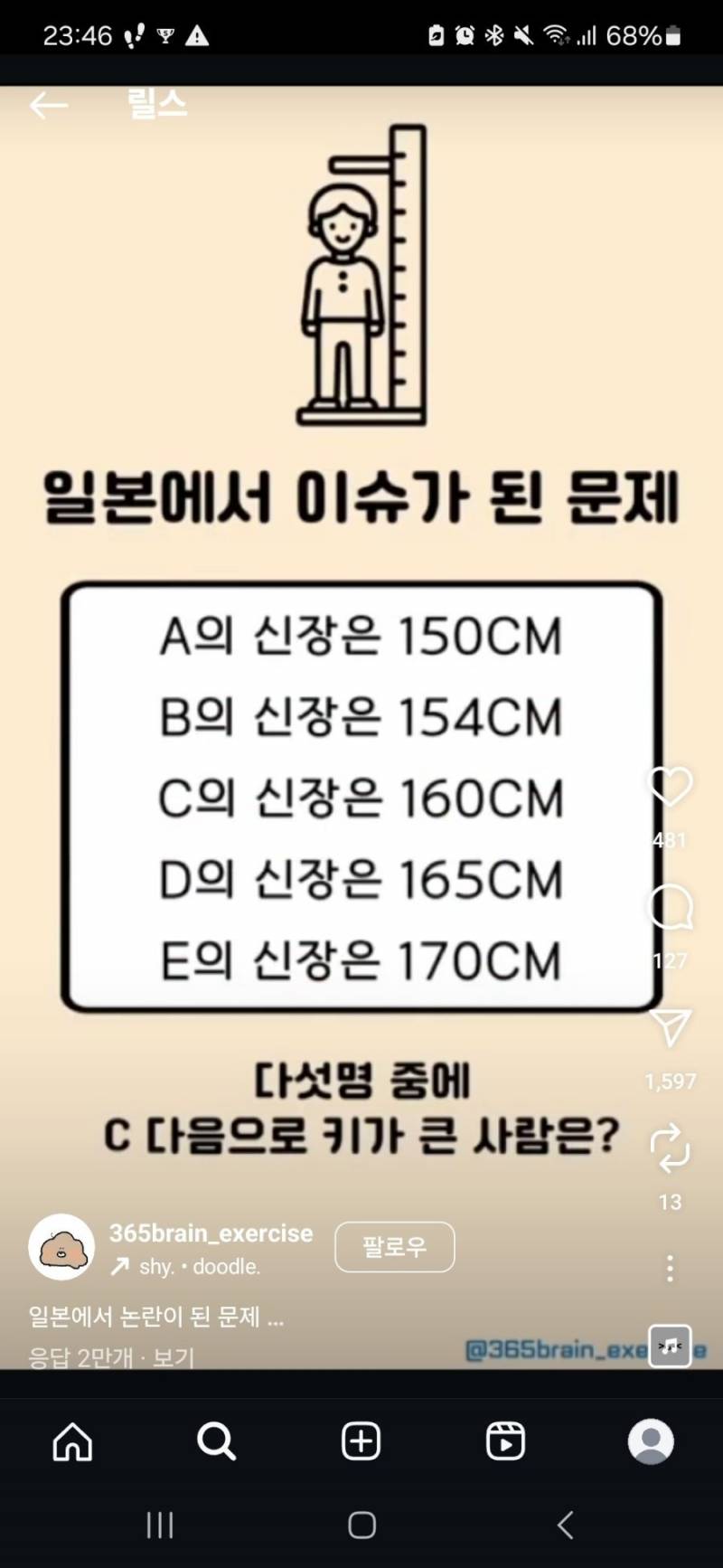 [잡담] 논란인문제 b vs d | 인스티즈